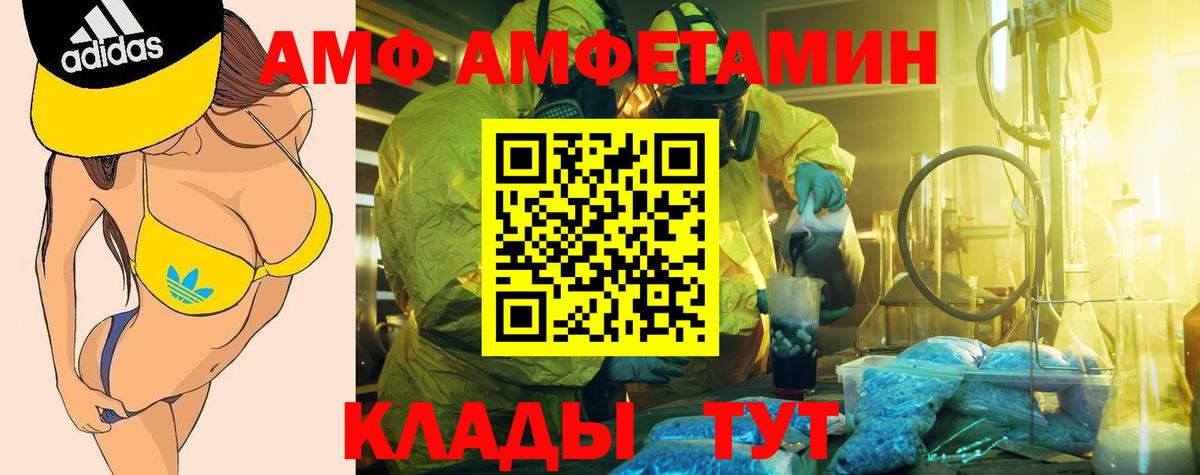 АМФ Premium  Вход с VPN  АМФЕТАМИН  Тара  АМФ 