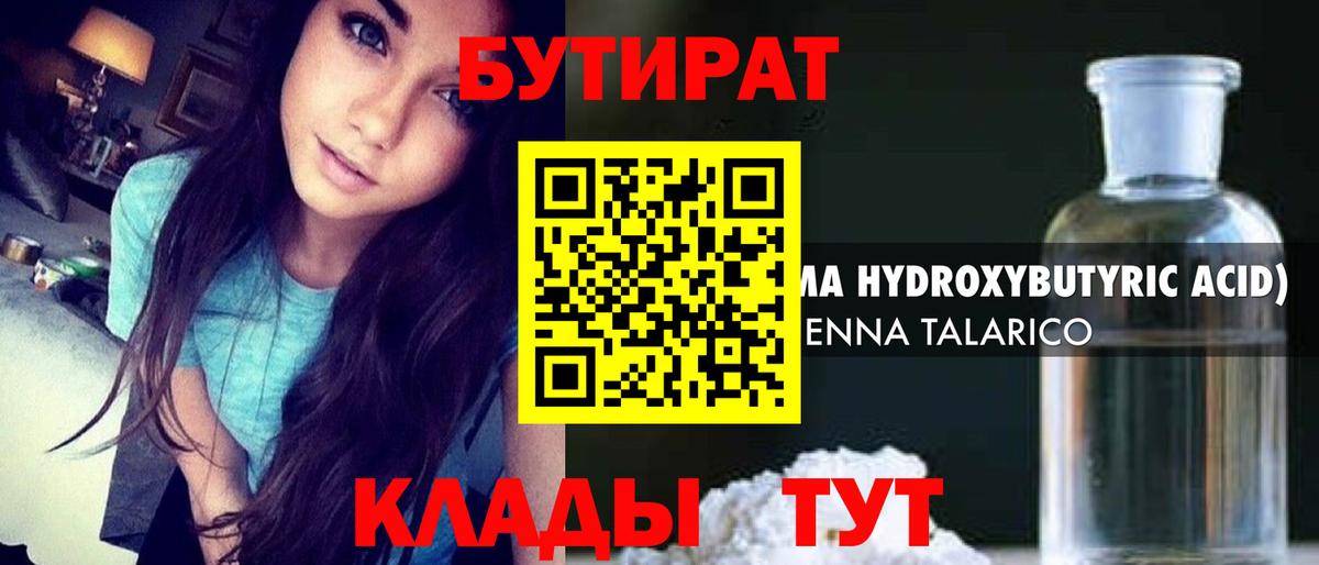 БУТИРАТ вода Тара