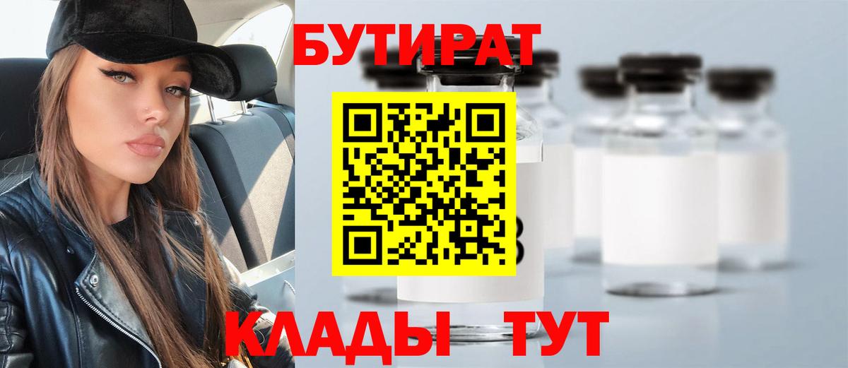 БУТИРАТ  БУТИРАТ бутик  Вход с VPN  Тара 
