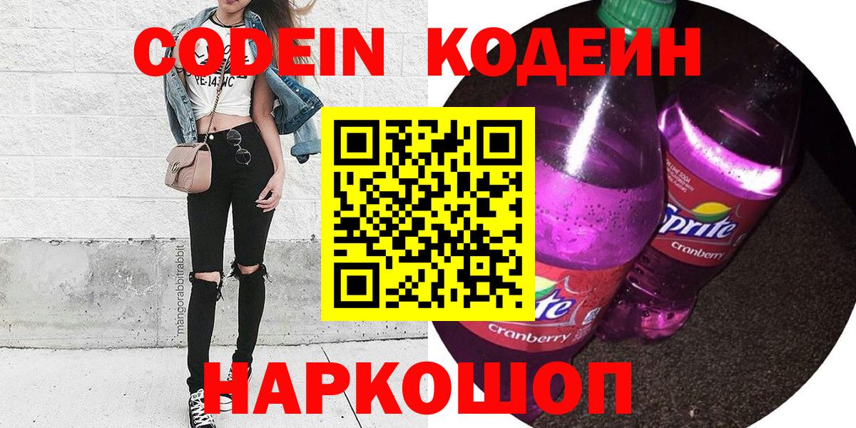 Codein напиток Lean (лин)  Кодеин Purple Drank  Тара  Вход с VPN 