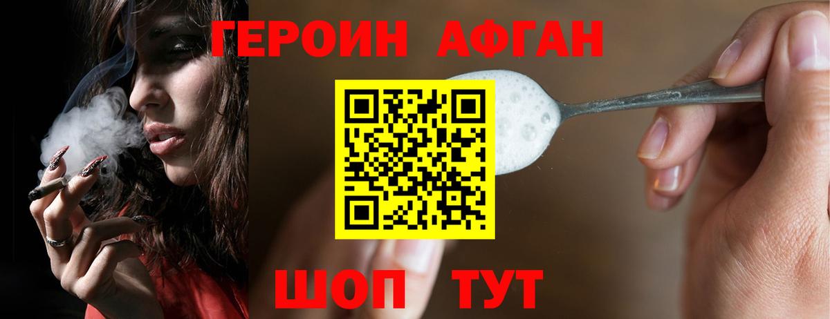 ГЕРОИН афганец Тара