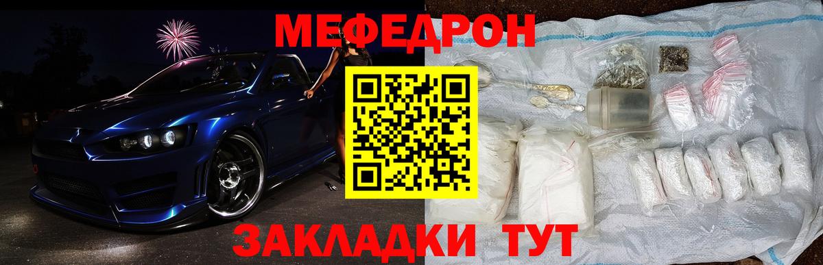 Мефедрон mephedrone  МЯУ-МЯУ  МЯУ-МЯУ  Тара  Вход с VPN  Мефедрон 4 MMC 