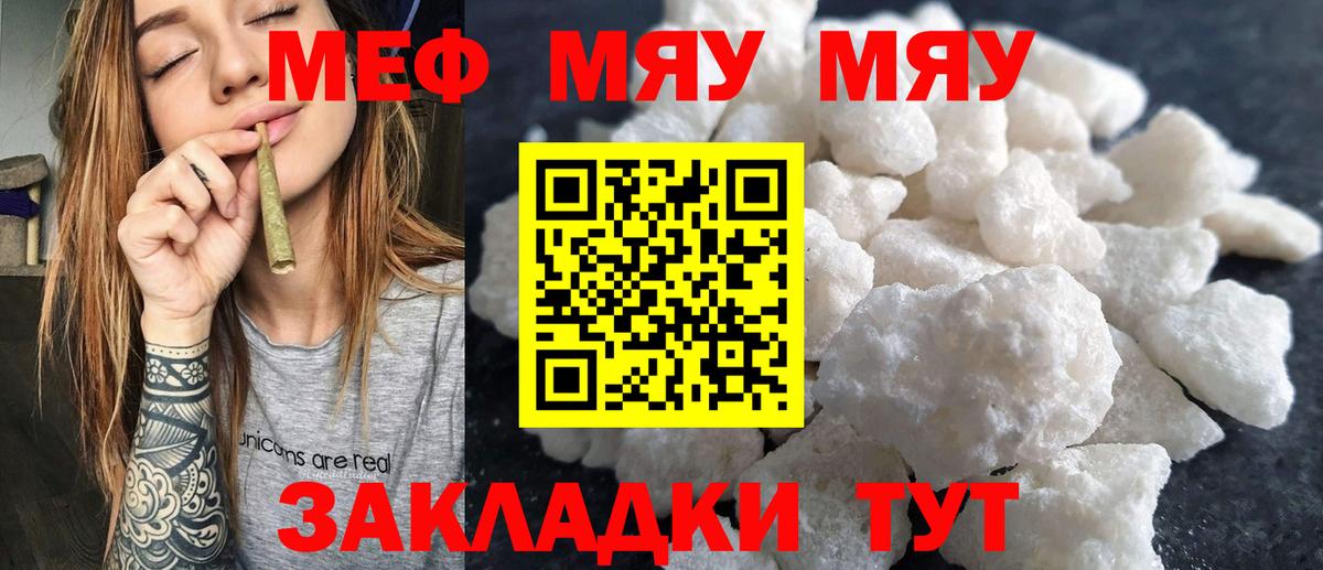 Меф мяу мяу  Тара